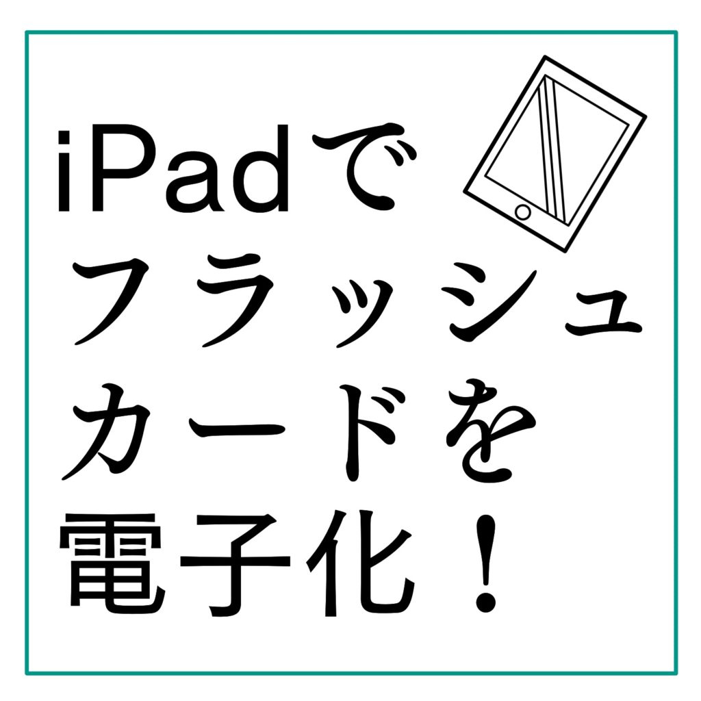 ネコ好きな学校の先生の日常 小学校社会「GOODNOTES6を使って
