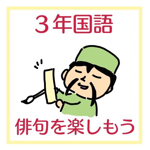 ３年国語 俳句を楽しもう で使えるサイトや動画を紹介 ネコ好きな学校の先生の日常
