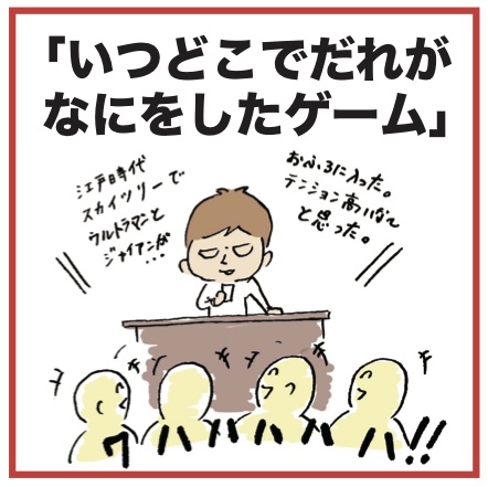 「いつどこでだれが何をしたゲーム」を、よりおもしろく!学級のアイスブレイクに最適! ネコ好きな学校の先生の日常