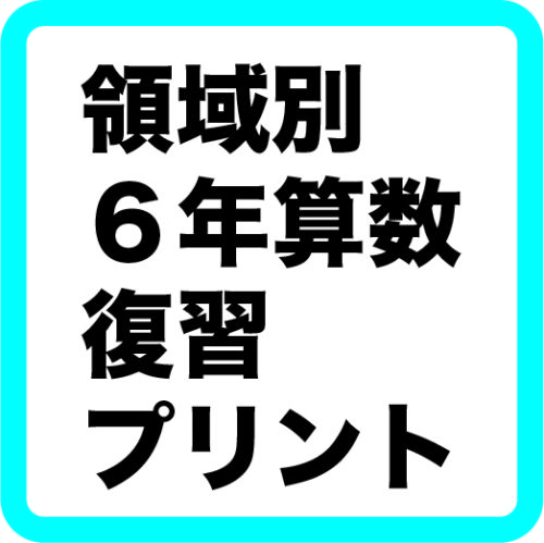 新小学問題集 ピラミッド 算数 6年 未使用 解答付き｜Yahoo