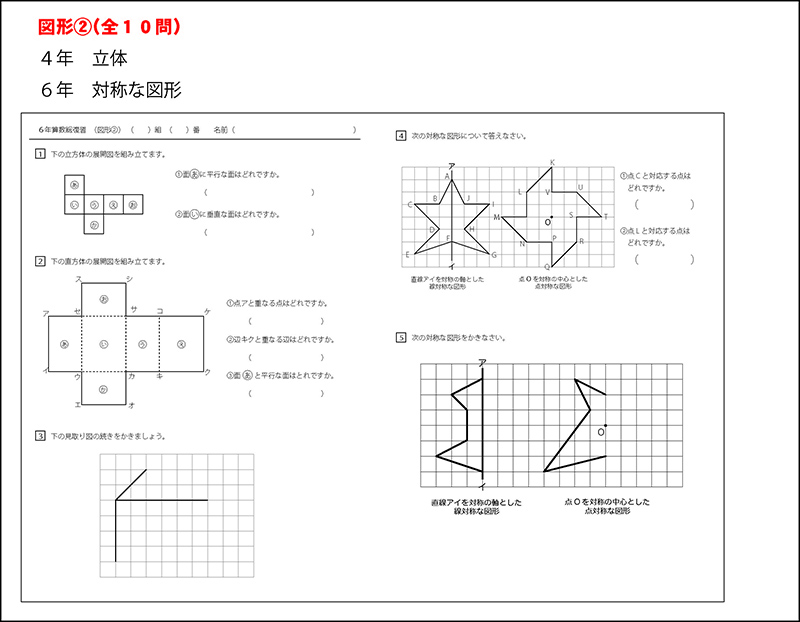 6年間の算数総まとめができるプリント！「領域別プリント」の最新版