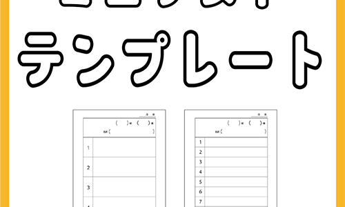 ミニテストテンプレート！５問・１０問、縦・横バージョンあります