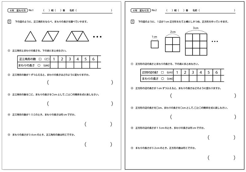 4年「変わり方」確認プリント 2種類あって、テスト前や夏休みに最適