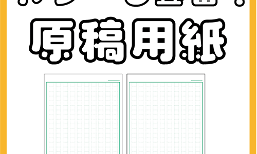 小学校原稿用紙テンプレート（２００字）　カラーバリエーションも豊富！「黒」「緑」「茶」