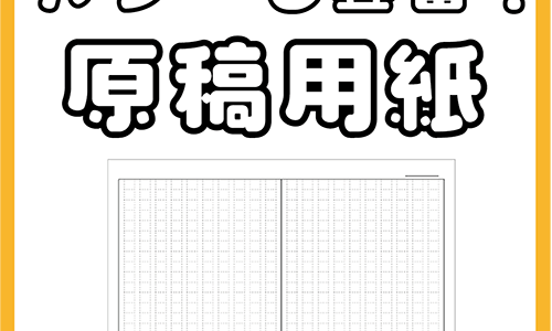 小学校原稿用紙テンプレート（４００字）　カラーバリエーションも豊富！「黒」「緑」「茶」